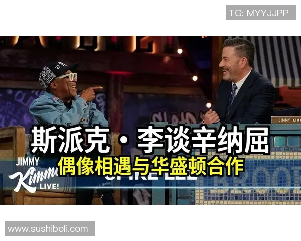 运动赛场风云：鲍威尔回应斯派克·李挑衅，米兰体育报解析裁判判罚争议